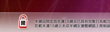 視訊電話聊天室本網站限定年滿18歲方可瀏覽